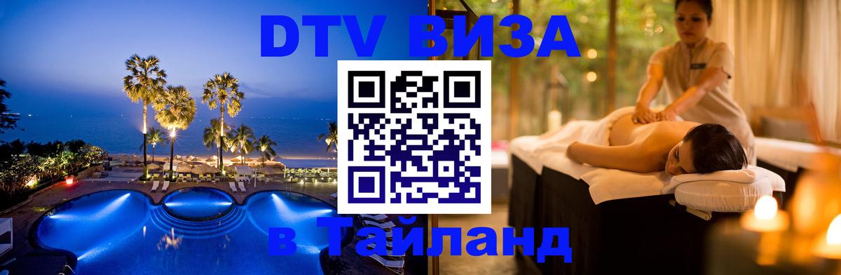 Цены на DTV визу в Таиланд — пакеты услуг, достаточно даже паспорта - 